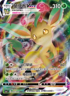 Pokémon-Karte Leafeon VMAX 003/069
