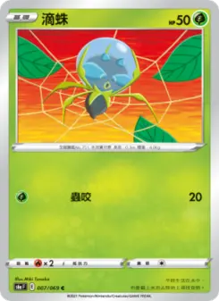 Pokémon-Karte Dewpider 007/069