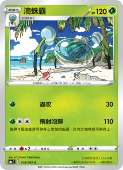 Pokémon-Karte Araquanid 008/069