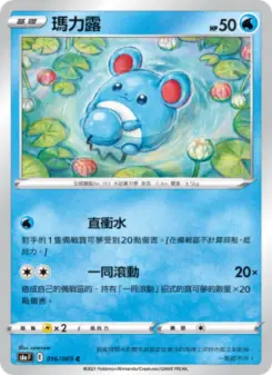 Pokémon-Karte Marill 016/069