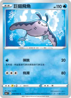 Pokémon-Karte Mantine 018/069