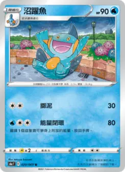 Pokémon-Karte Marshtomp 020/069