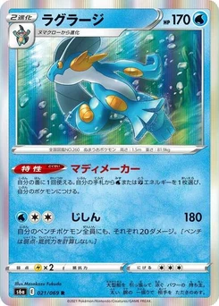 Pokémon-Karte Swampert 021/069