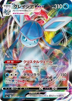 Pokémon-Karte Glaceon VMAX 025/069