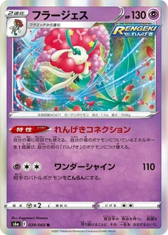 Pokémon-Karte Florges 039/069