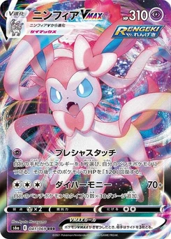 Pokémon-Karte Sylveon VMAX 041/069