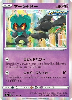 Pokémon-Karte Marshadow 044/069