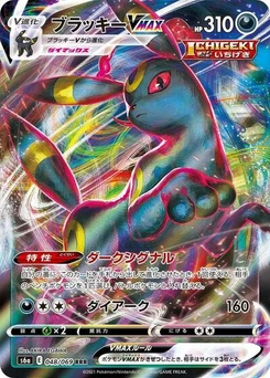 Pokémon-Karte Umbreon VMAX 048/069