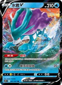 Pokémon-Karte Suicune V 001/067