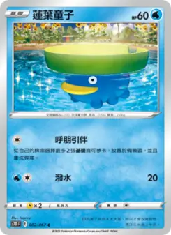 Pokémon-Karte Lotad 002/067