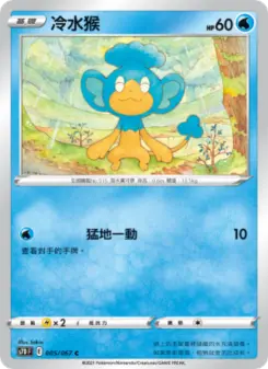 Pokémon-Karte Panpour 005/067