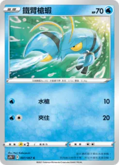 Pokémon-Karte Clauncher 007/067