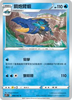 Pokémon-Karte Clawitzer 008/067
