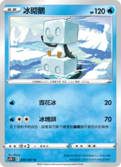 Pokémon-Karte Eiscue 009/067