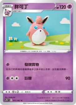 Pokémon-Karte Wigglytuff 011/067