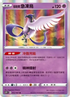 Pokémon-Karte Galarian Articuno 012/067