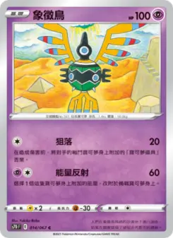 Pokémon-Karte Sigilyph 014/067