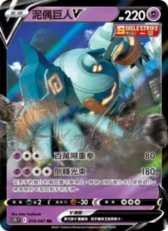 Pokémon-Karte Golurk V 015/067