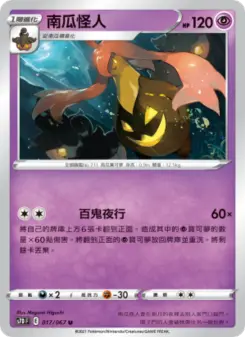 Pokémon-Karte Gourgeist 017/067