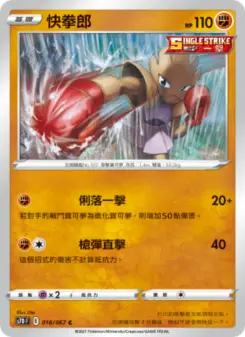 Pokémon-Karte Hitmonchan 018/067