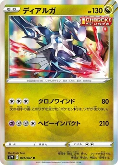 Pokémon-Karte Dialga 041/067