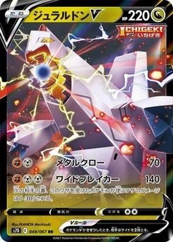 Pokémon-Karte Duraludon V 048/067