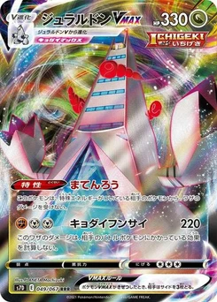 Pokémon-Karte Duraludon VMAX 049/067