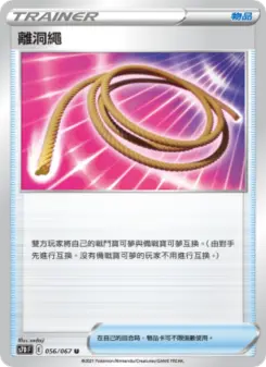 Pokémon-Karte Escape Rope 056/067