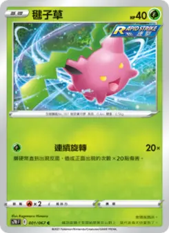Pokémon-Karte Hoppip 001/067