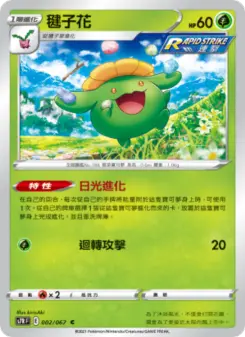 Pokémon-Karte Skiploom 002/067