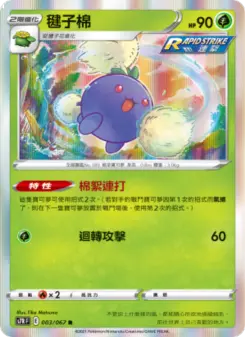 Pokémon-Karte Jumpluff 003/067