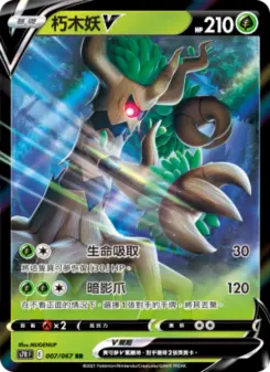 Pokémon-Karte Trevenant V 007/067