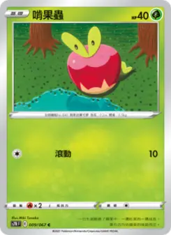 Pokémon-Karte Applin 009/067
