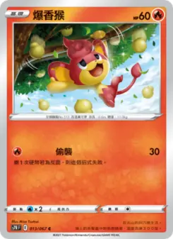 Pokémon-Karte Pansear 013/067