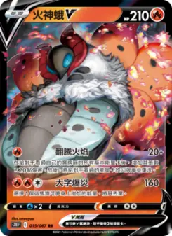 Pokémon-Karte Volcarona V 015/067