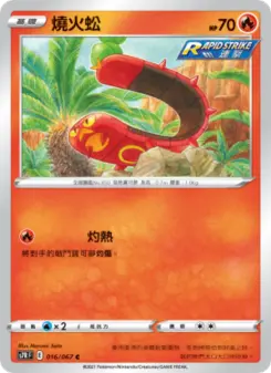 Pokémon-Karte Sizzlipede 016/067
