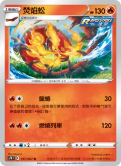 Pokémon-Karte Centiskorch 017/067