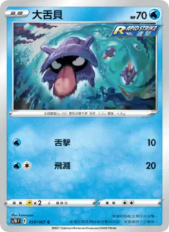 Pokémon-Karte Shellder 018/067