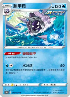 Pokémon-Karte Cloyster 019/067