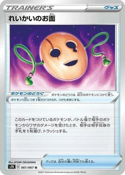 Pokémon-Karte Spirit Mask 061/067