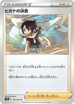 Pokémon-Karte Zinnia's Resolve 065/067