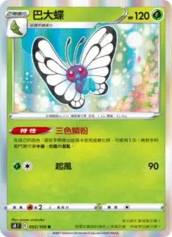 Pokémon-Karte Butterfree 003/100