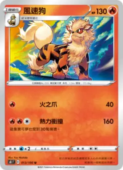 Pokémon-Karte Arcanine 013/100
