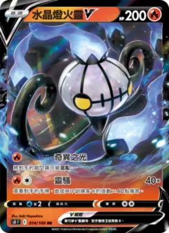 Pokémon-Karte Chandelure V 014/100