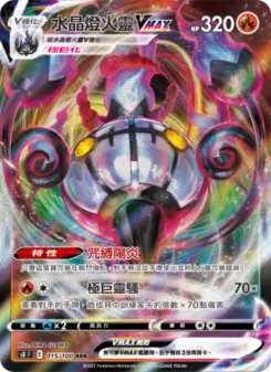 Pokémon-Karte Chandelure VMAX 015/100
