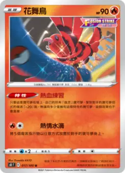Pokémon-Karte Oricorio 017/100