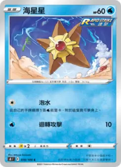 Pokémon-Karte Staryu 018/100