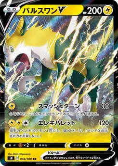 Pokémon-Karte Boltund V 034/100
