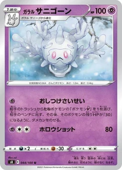 Pokémon-Karte Galarian Cursola 044/100