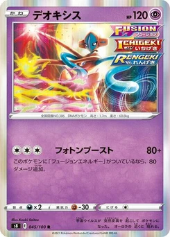 Pokémon-Karte Deoxys 045/100